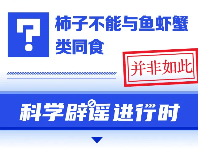 柿子不能与鱼虾蟹类同食？