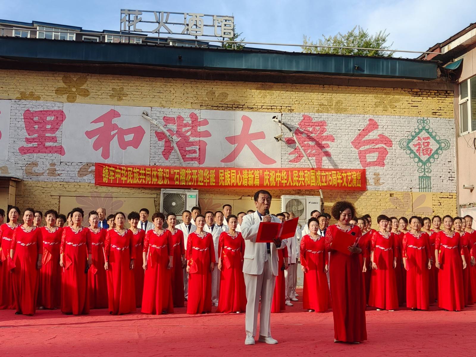 渤海街道红旗社区: 石榴花开迎华诞，民族同心谱新篇