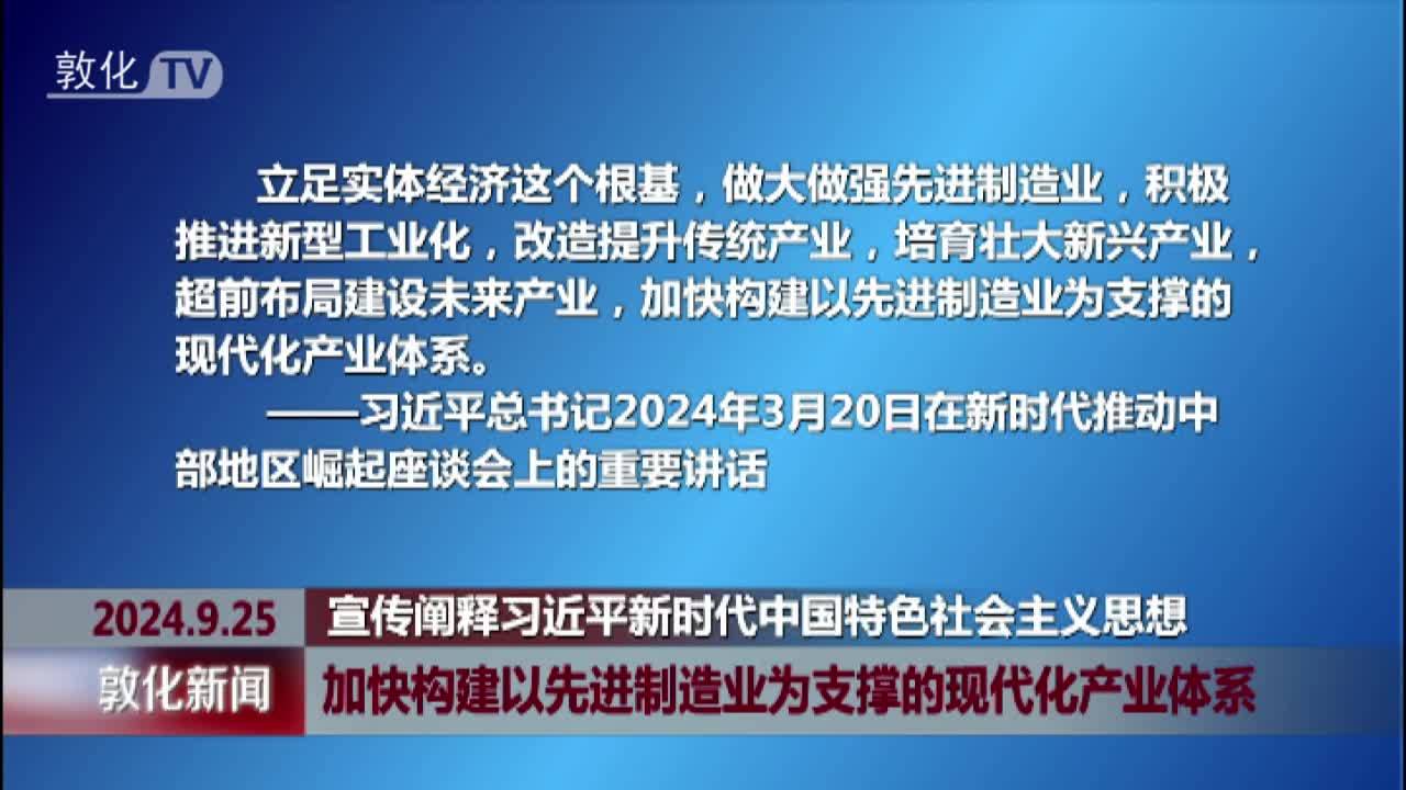 加快构建以先进制造业为支撑的现代化产业体系