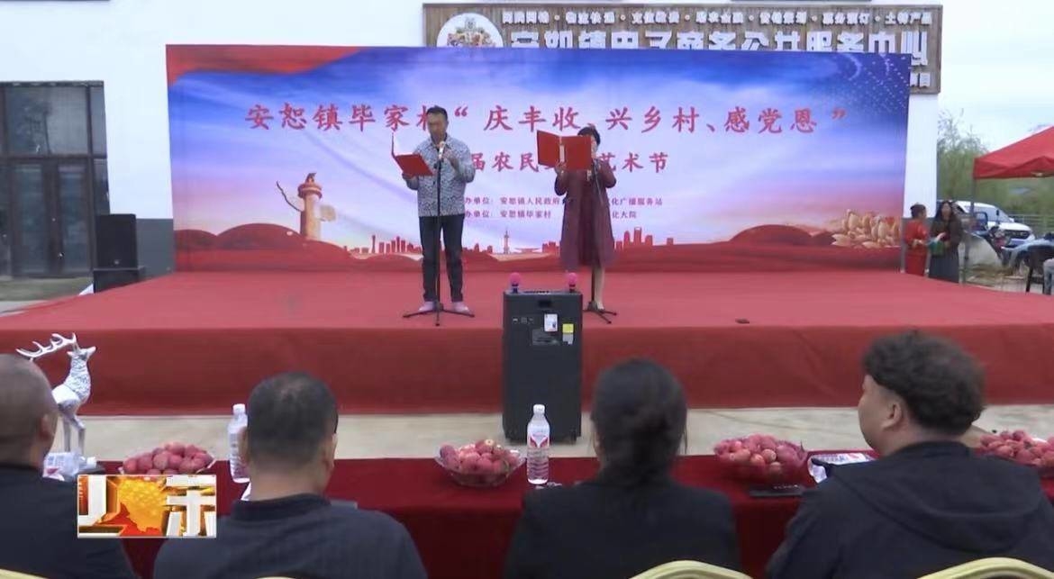 安恕镇毕家村举办第三届农民文化艺术节