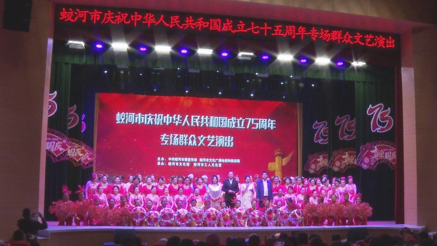 【奋进强国路 阔步新征程】蛟河市举办庆祝中华人民共和国成立75周年专场群众文艺演出