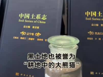 不是所有土地都叫“黑土地”！守护好这片“耕地中的大熊猫”