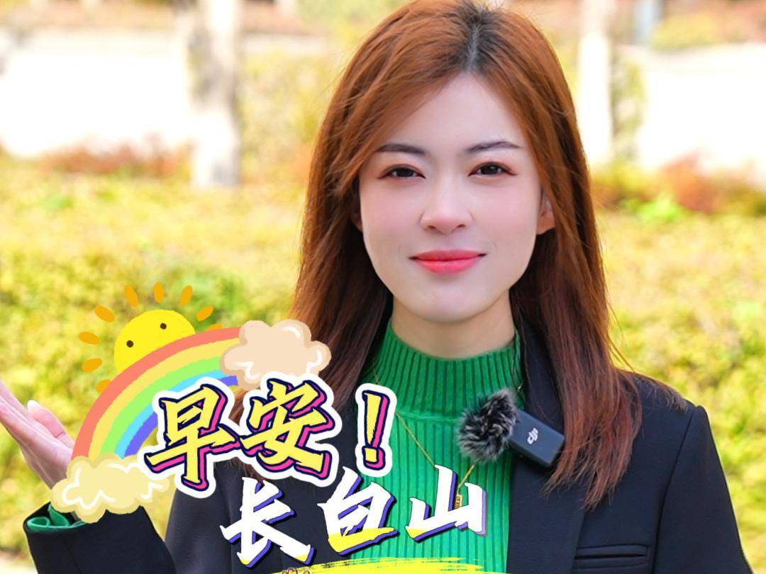早安！长白山——激情绽放 活力无限 全民运动 重在参与！