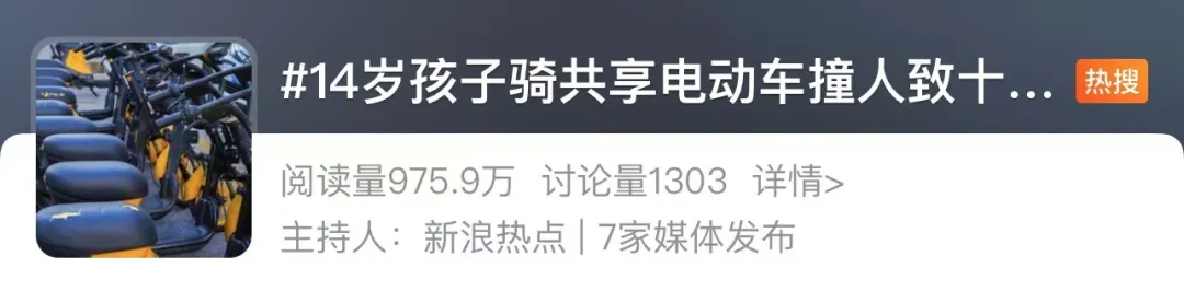 【普法在线】14岁孩子骑共享电动车，撞人致其十级伤残！法院这样判