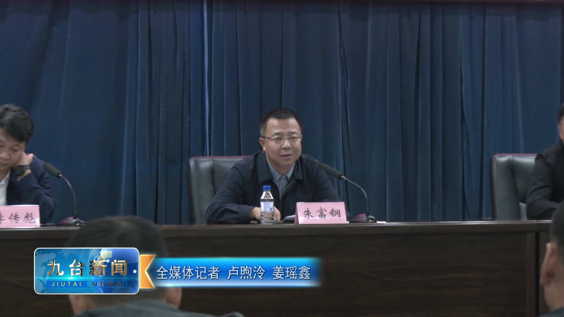 区安全生产委员会召开2024年第四次全体（扩大）会议  暨秋冬森林草原防灭火工作会议