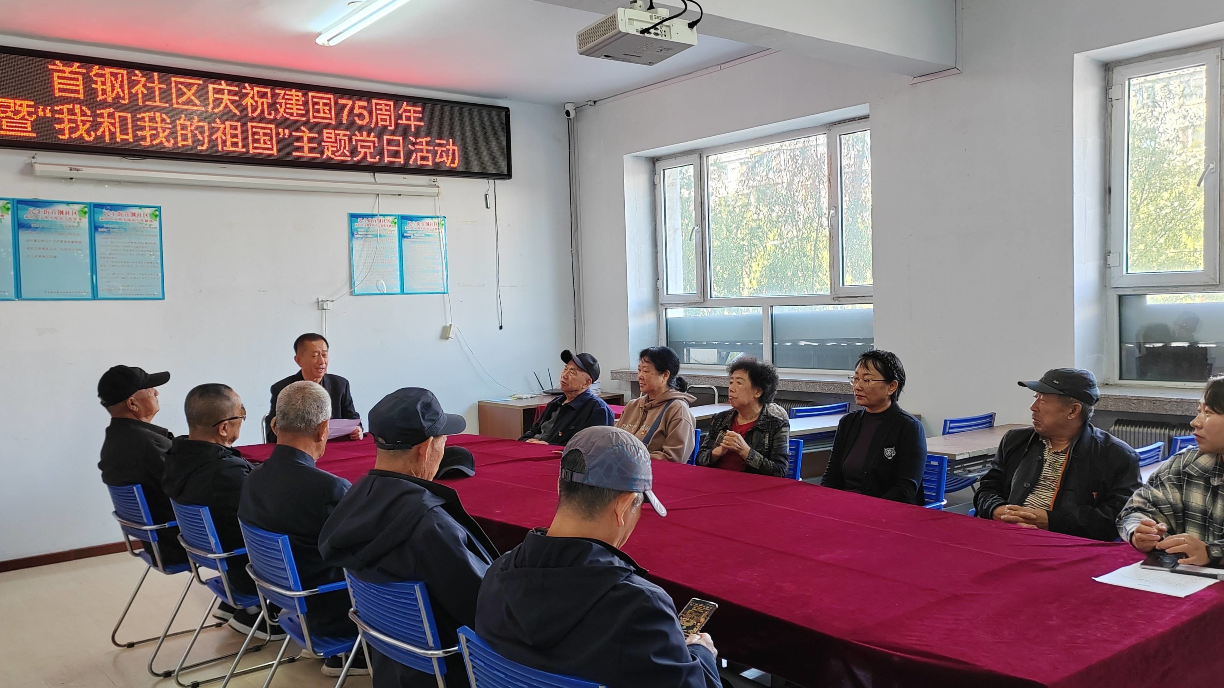 【奋进强国路 阔步新征程】蛟河市民主街道首钢社区召开庆祝新中国成立75周年主题党日座谈会