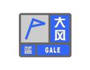 乾安县气象台9月29日14时56分发布大风蓝色预警信号