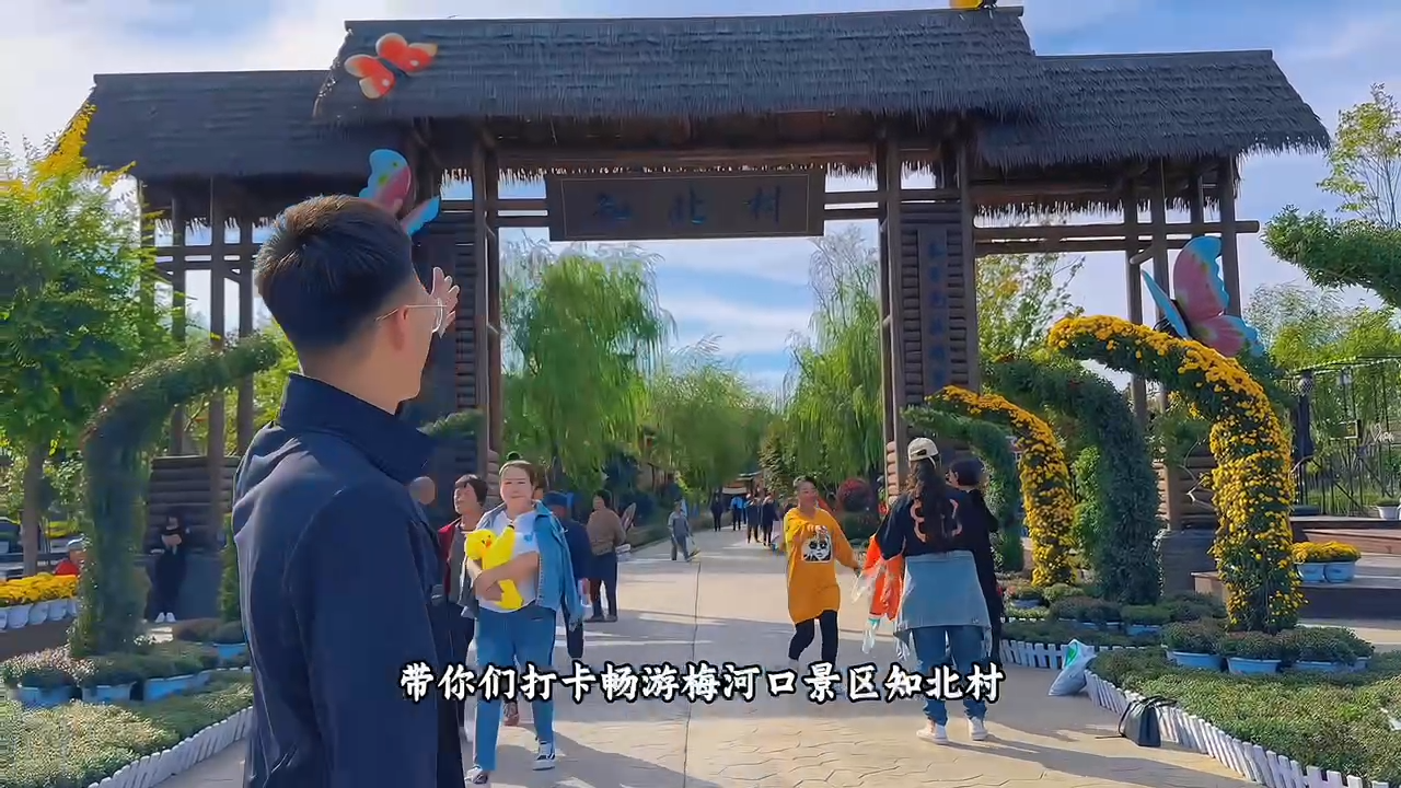 “遇见‘梅’好”丨打卡梅河口知北村