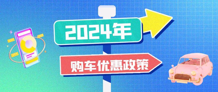 @辉南人~优惠大福利给要买车的你！错过等一年！