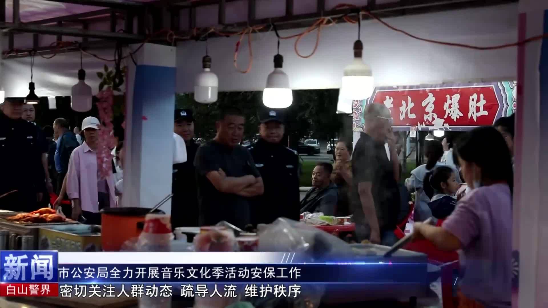 《白山警界》第一百七十三期