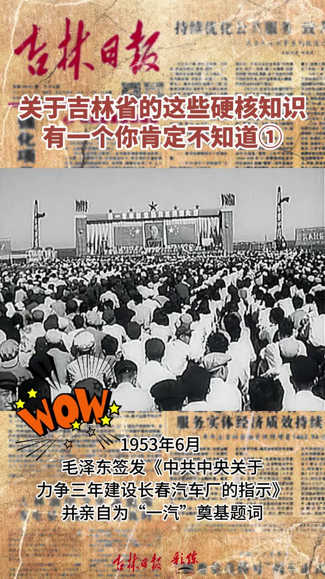 吉林日报庆祝新中国成立75周年特别策划——吉林印记①新中国第一辆汽车