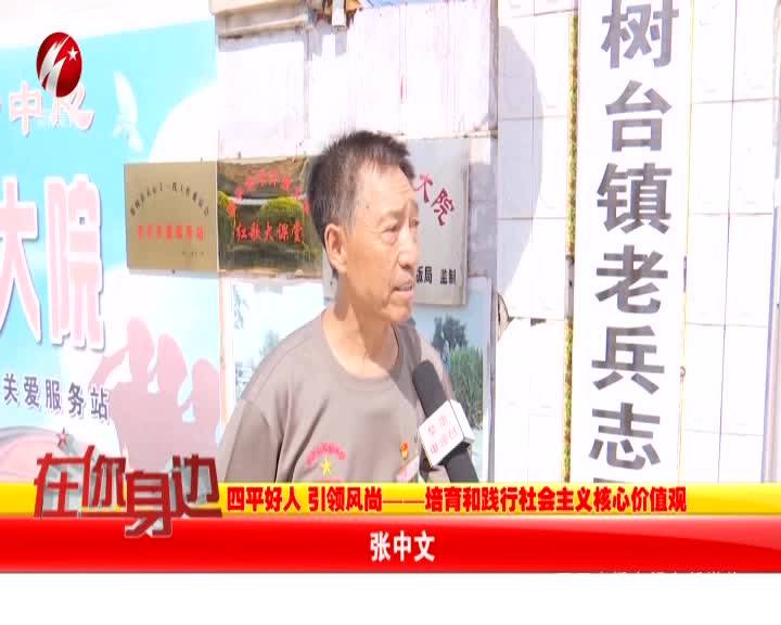 张中文：我的古稀之年 我的“阵地”还在