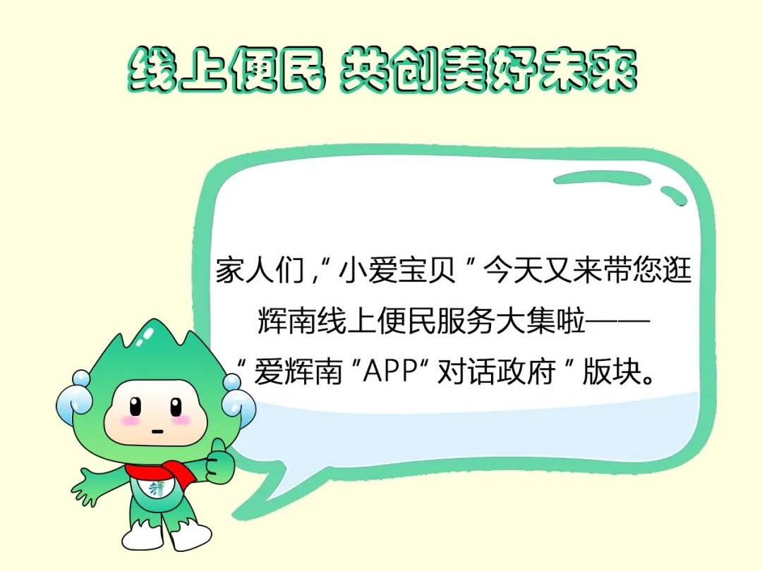 爱辉南APP~ 有被惊艳到...