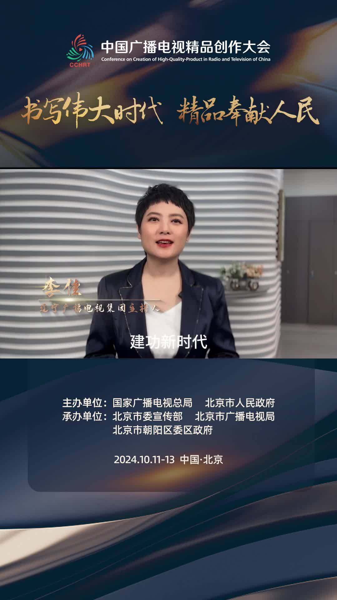 中国播音主持“金声奖”得主【李佳】：岁月悠悠，山河如画。我们的祖国在人类历史长河中熠熠生辉，祝福祖国繁荣昌盛。