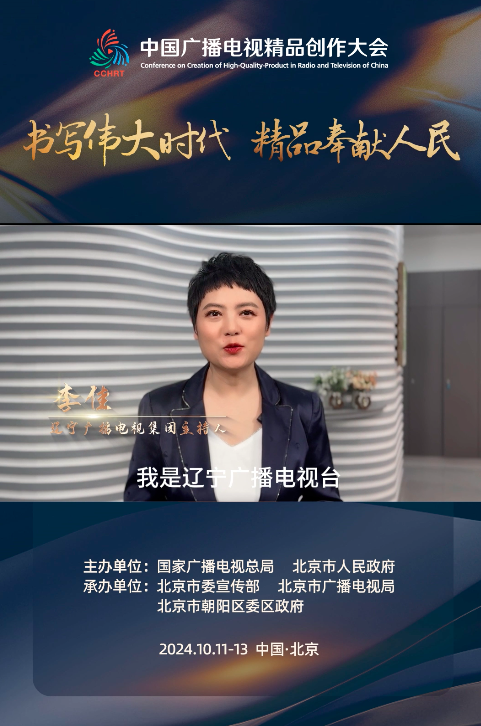 中国播音主持“金声奖”得主【李佳】：岁月悠悠，山河如画。我们的祖国在人类历史长河中熠熠生辉，祝福祖国繁荣昌盛。