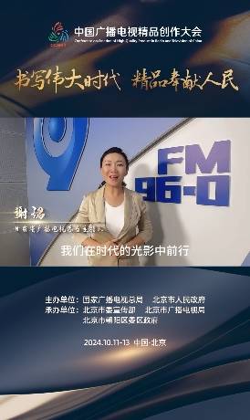 中国播音主持“金声奖”获得者-甘肃省广播电视总台主持人【谢珺】：我们在时代的光影中前行，手中的红旗迎风飘扬，心中的战歌已然奏响