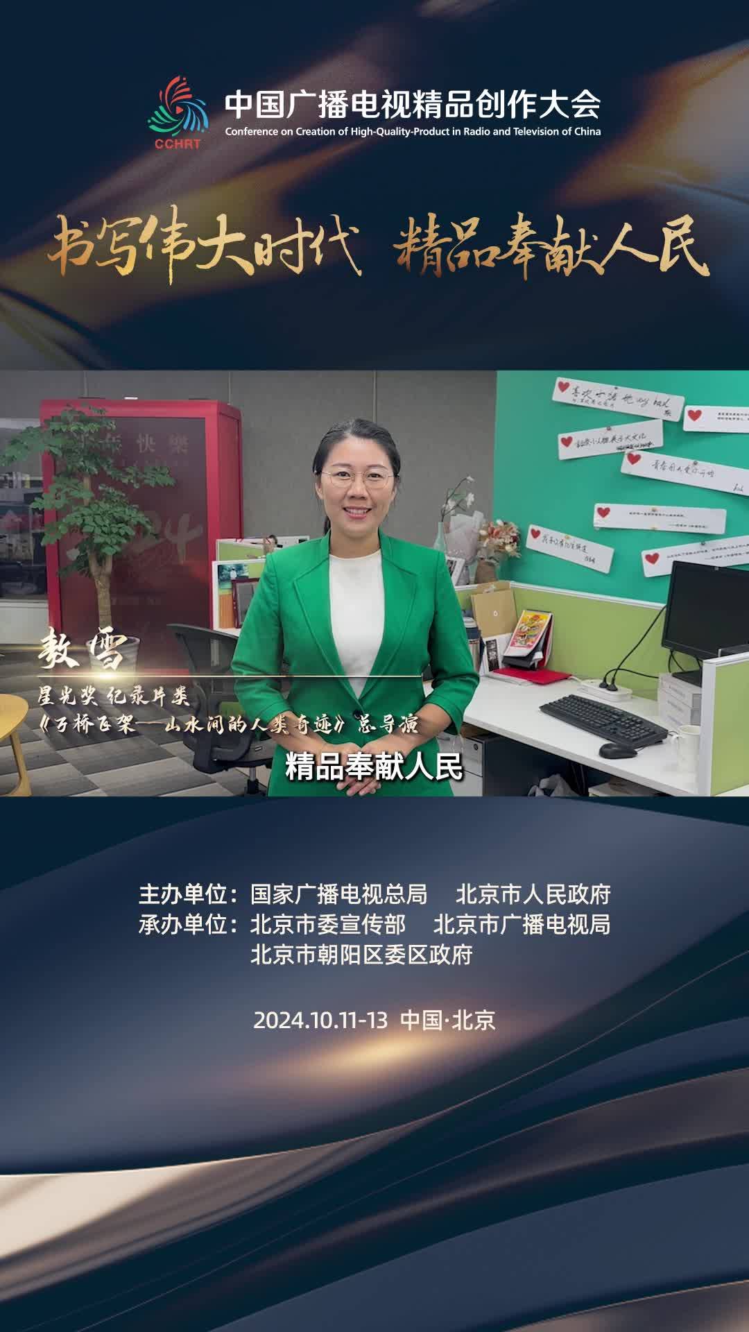 【星光集结号】：星光闪耀，视听光芒，点亮的是万家精彩，绽放的是文化多样，同庆的是盛世中华。以匠心致初心，礼赞祖国华诞。#