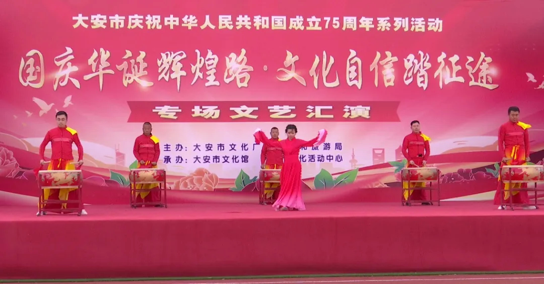 【强国复兴有我】大安市举办“国庆华诞辉煌路·文化自信踏征途”文艺演出