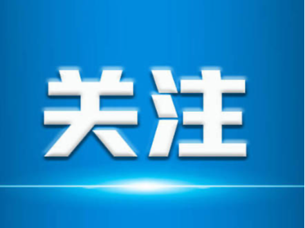 图们市政府召开19届第32次常务会议