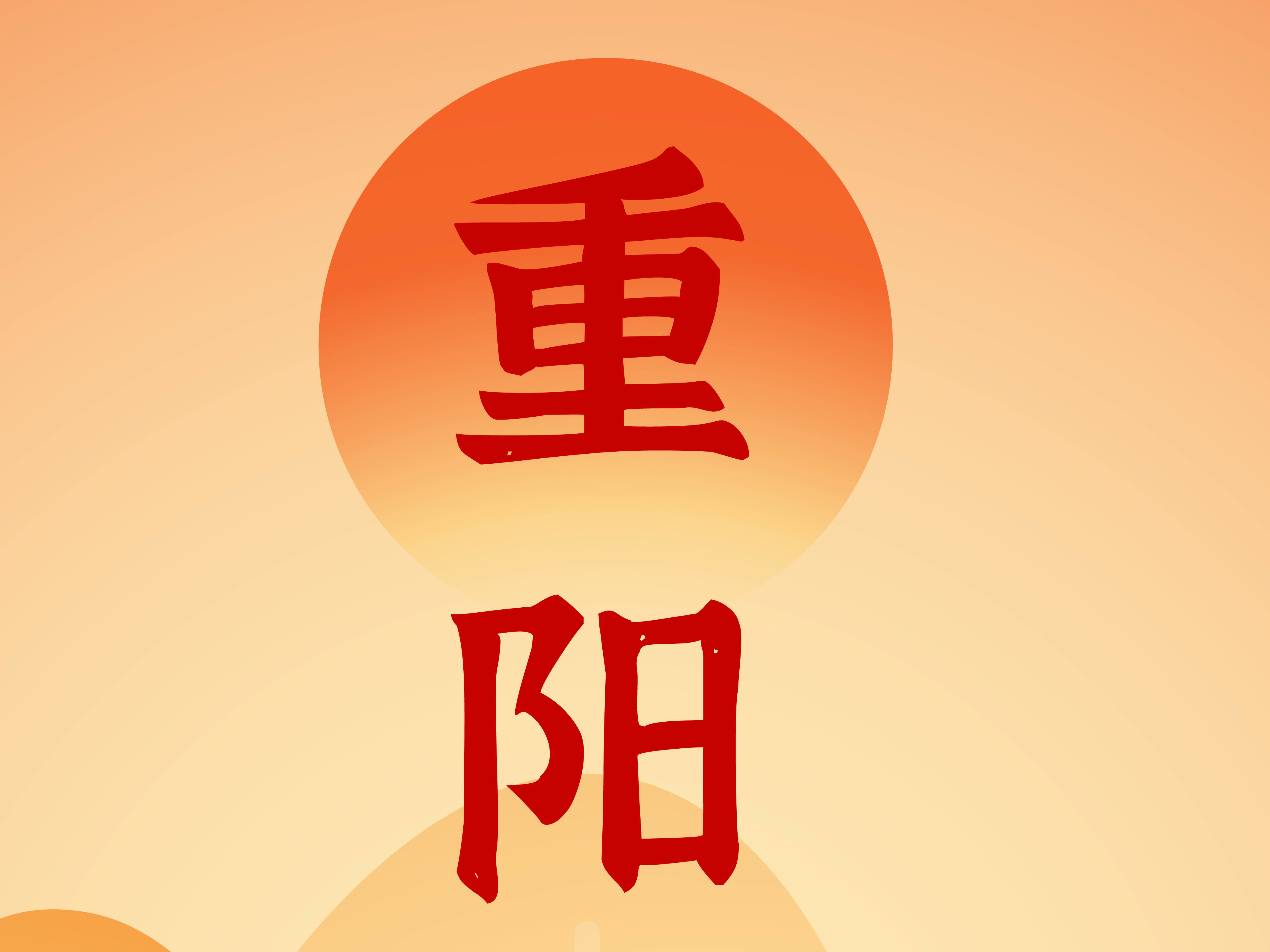 网络中国节·重阳|海报～敬天下老人 扬中华美德