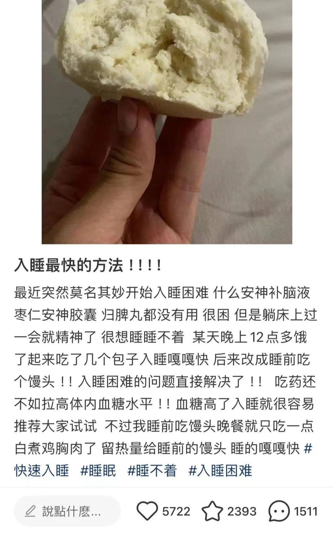 睡前多吃点碳水就能快速入睡？想睡得好这样吃→
