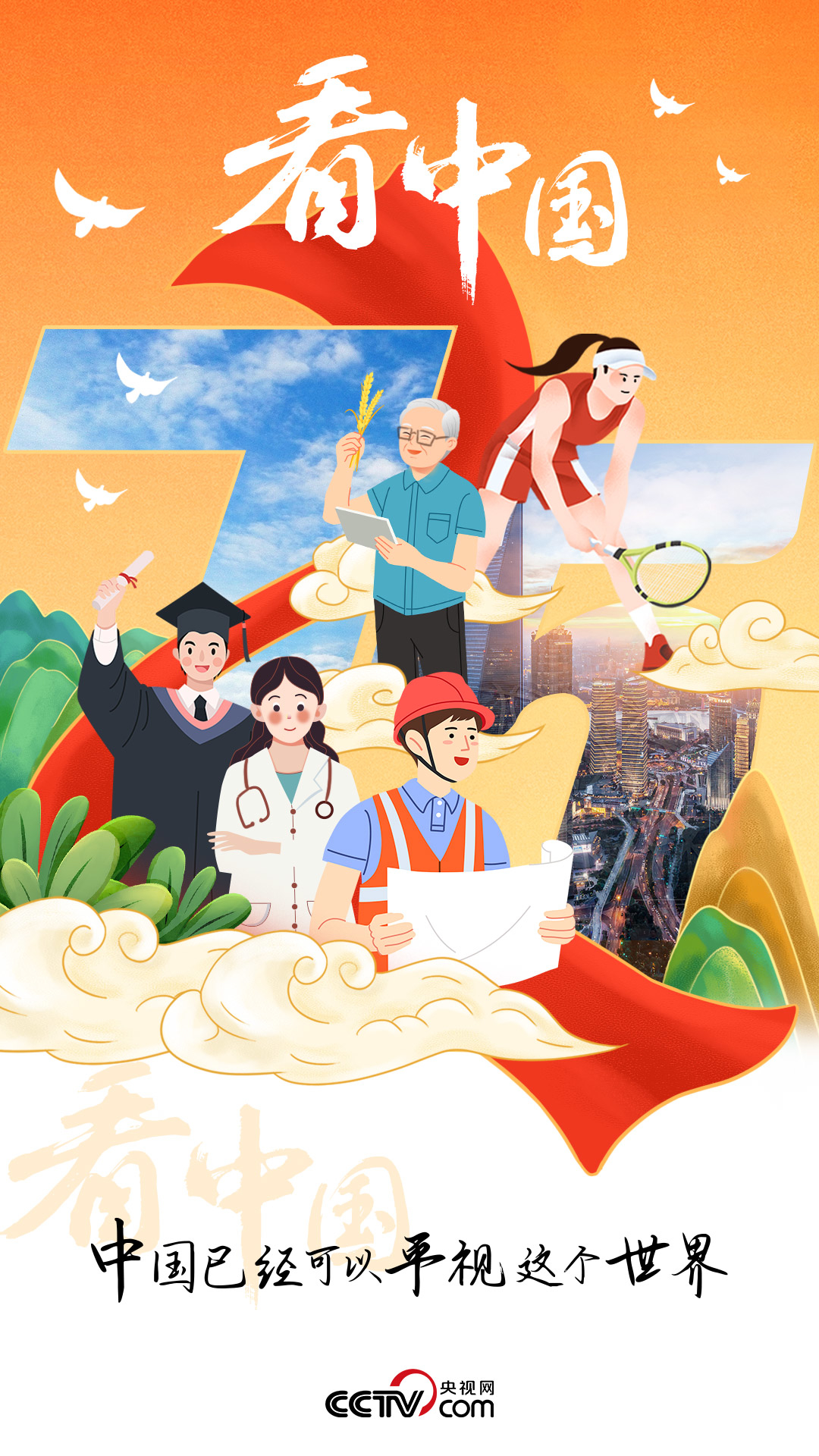 清澈的爱 只为中国｜中国已经可以平视这个世界