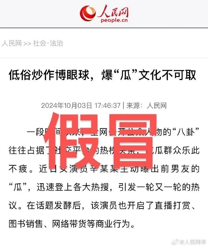 假冒媒体发文暗挺男明星？北京通州警方：立案侦查！