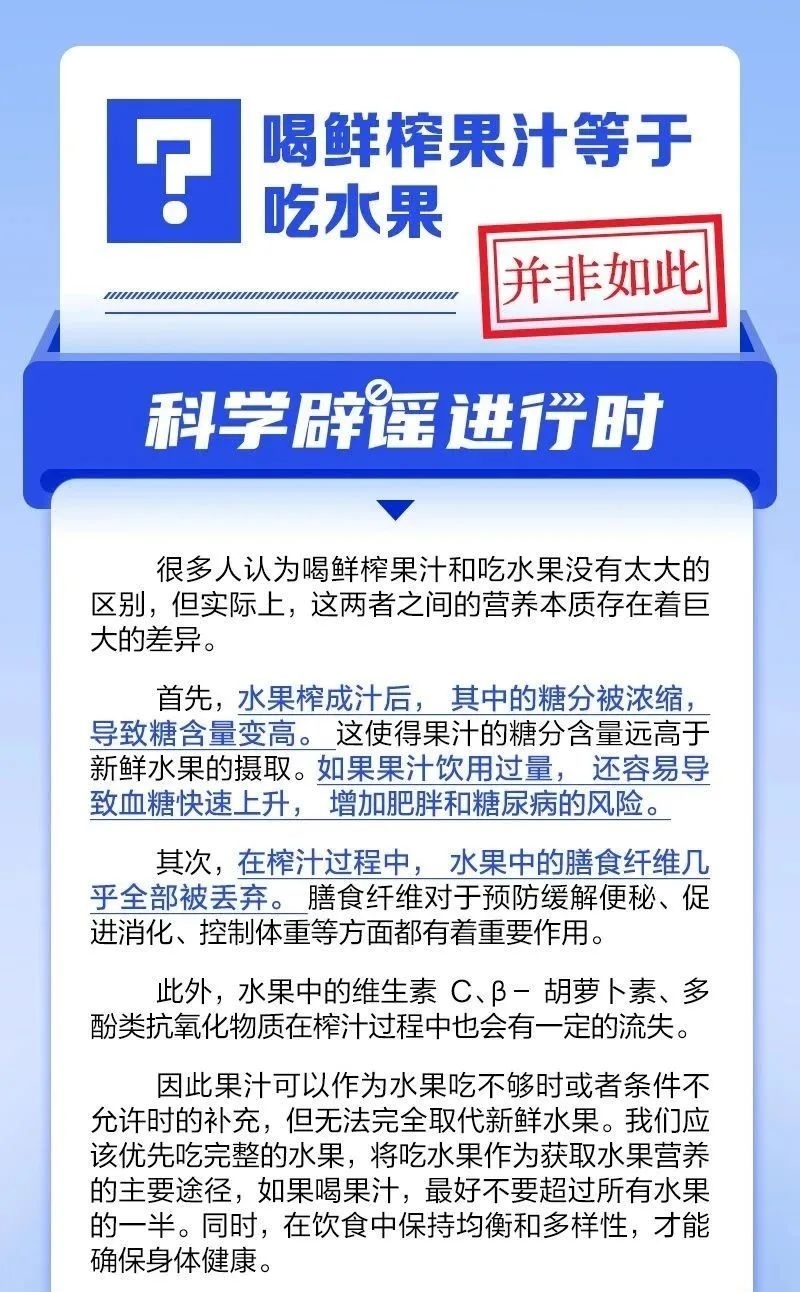 喝鲜榨果汁等于吃水果？