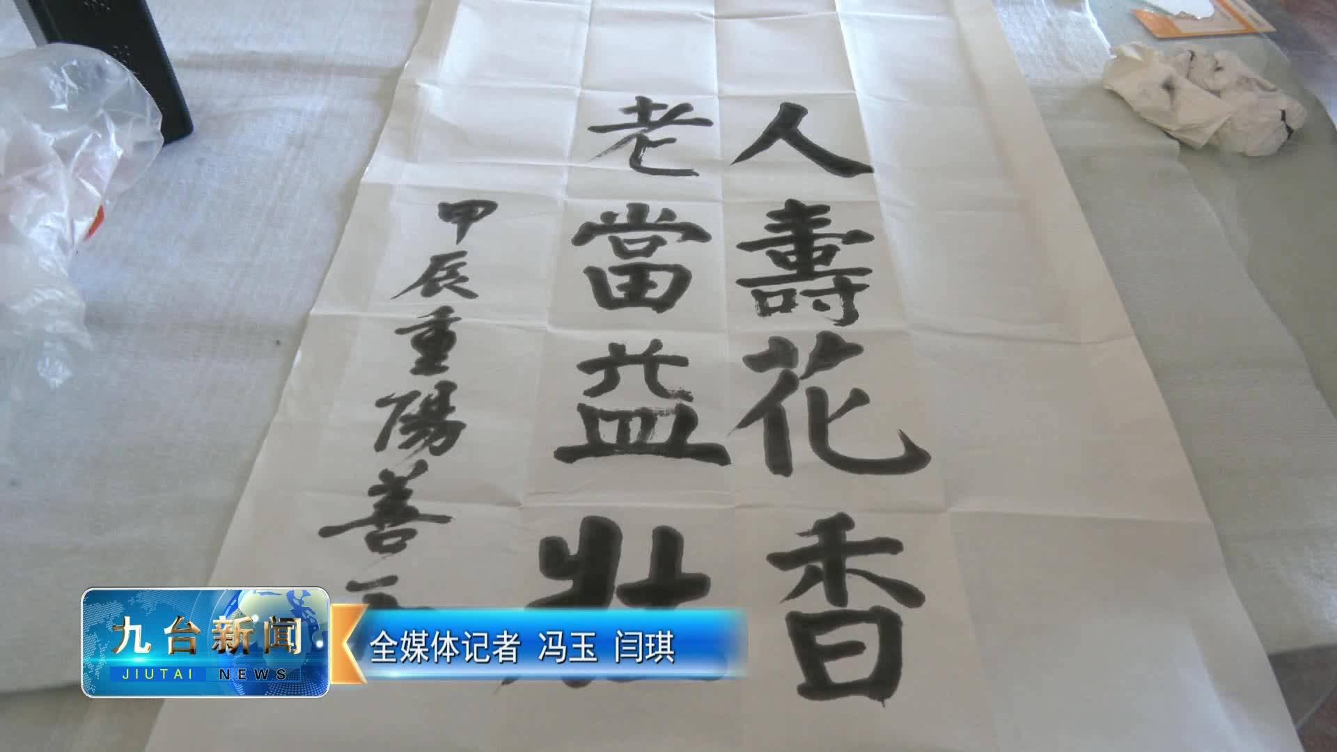区老干部局联合区老年书画研究会举办重阳节活动