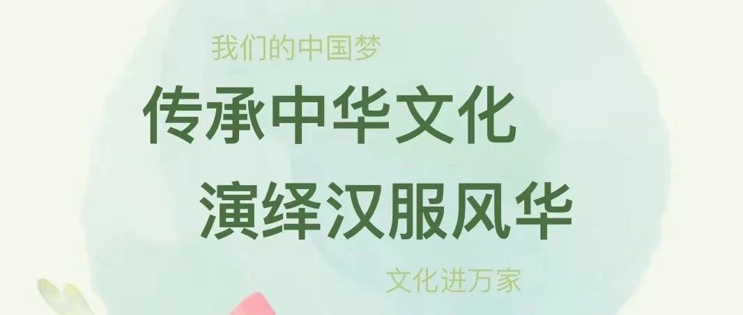 “传承中华文化 演绎汉服风华”长白山图书馆手工制作活动报名开始啦