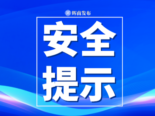 【安全提示】秋季森林防火小贴士请收好~