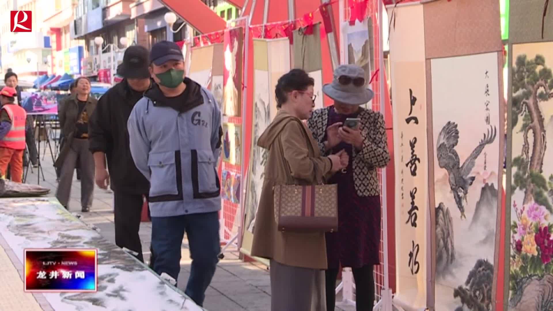 【龙井新闻】龙门街道北新社区开展第一届国庆艺术作品展