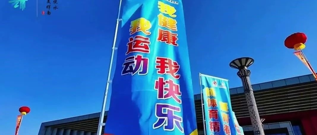 收官！通化市首届社区运动会圆满落幕！够帅！够燃！够精彩！