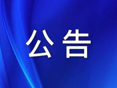 蛟河市公安局关于奶子山派出所搬迁的公告