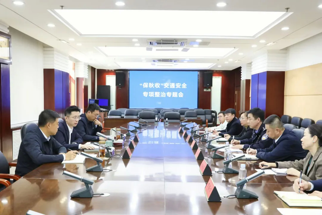 朱欢主持召开“保秋收”交通安全专项整治专题会