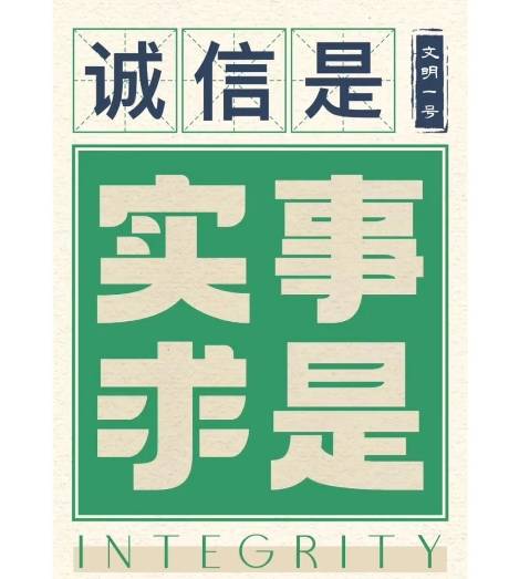 AI说文明｜文明，从诚信开始
