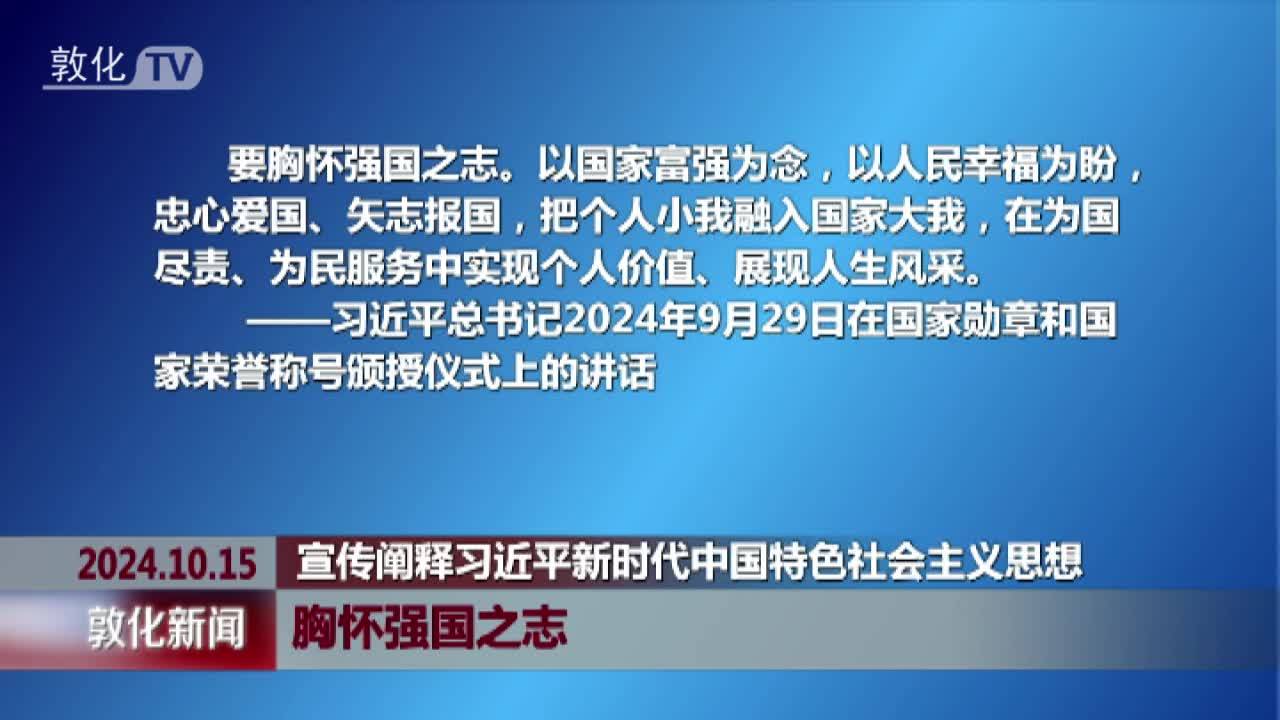 胸怀强国之志