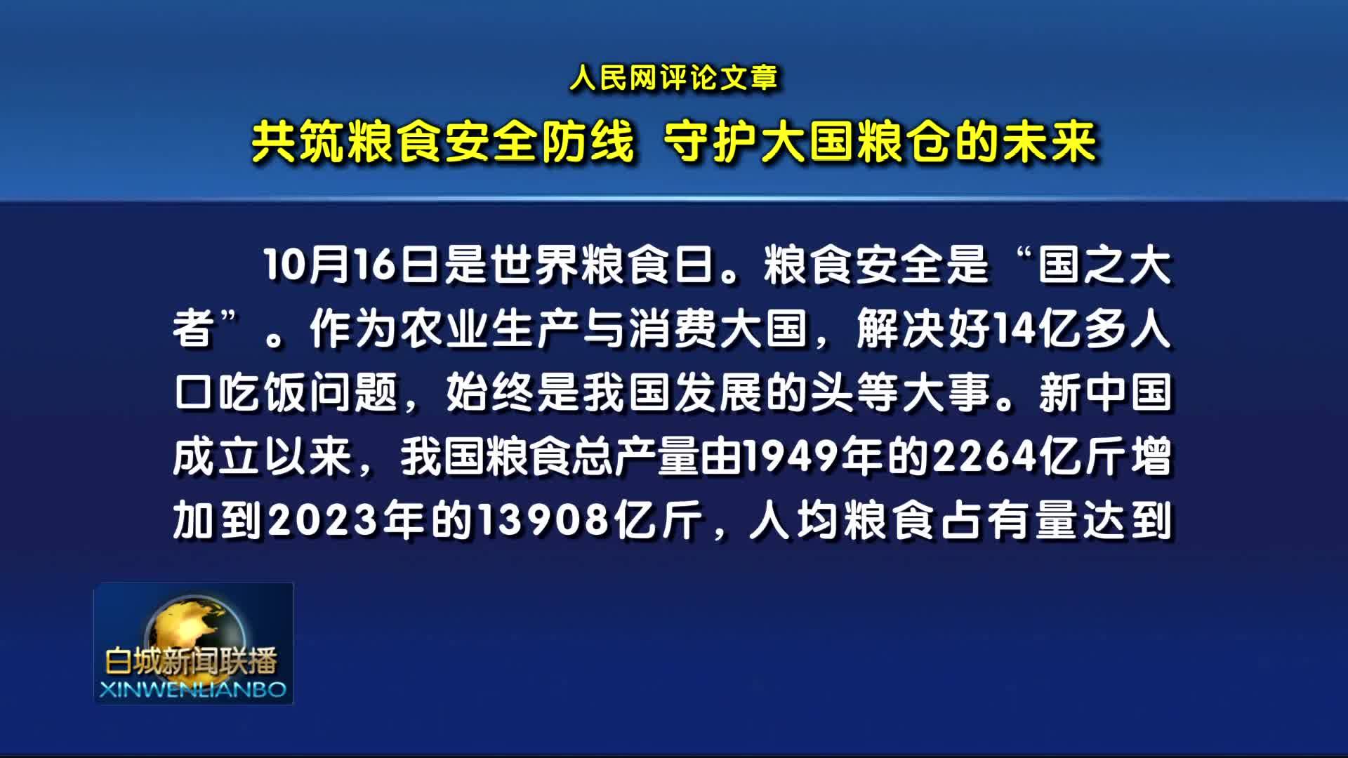 2024.10.16 白城新闻联播