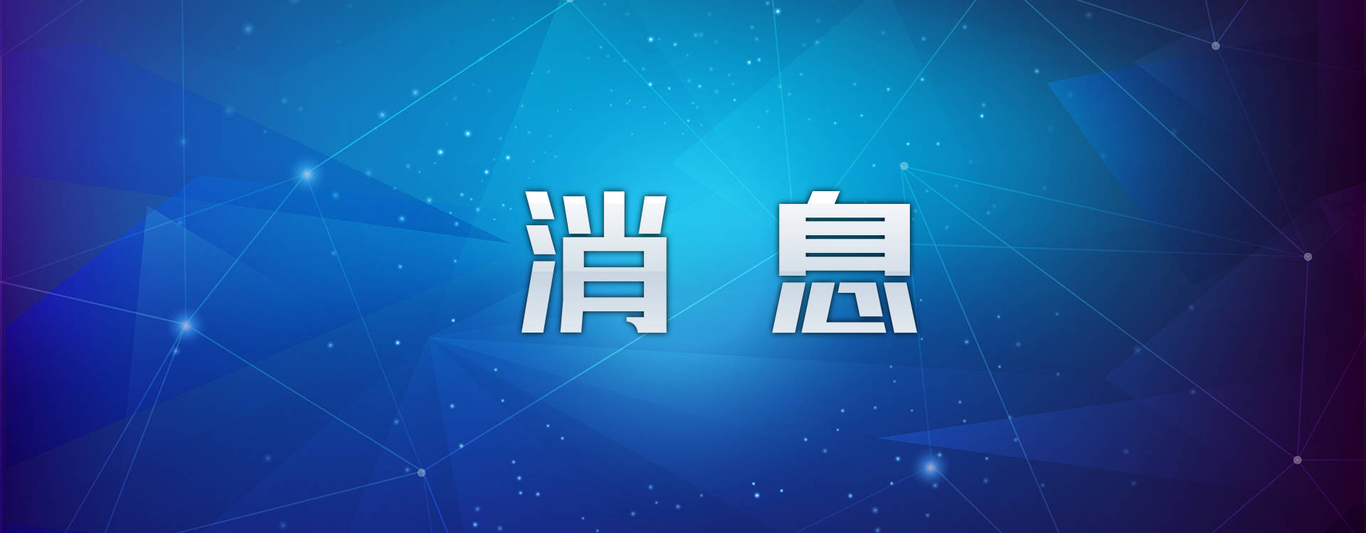 水资源费改税试点将全面实施