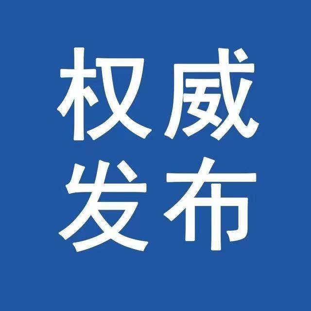中共吉林省委十二届五次全会《实施意见》，一图全解！