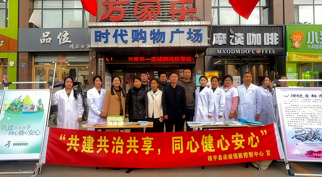 靖宇县疾病预防控制中心：开展“世界精神卫生日”宣传周活动