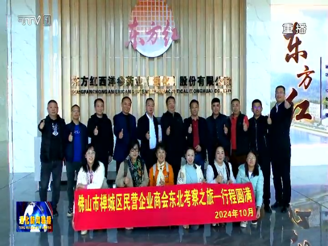 佛山市禅城区侨商联合会来我市考察交流