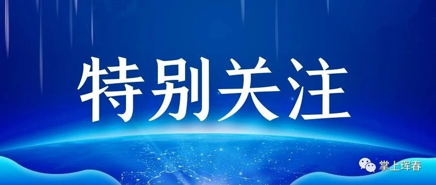 公开征集！2025年全省民生实事意见建议