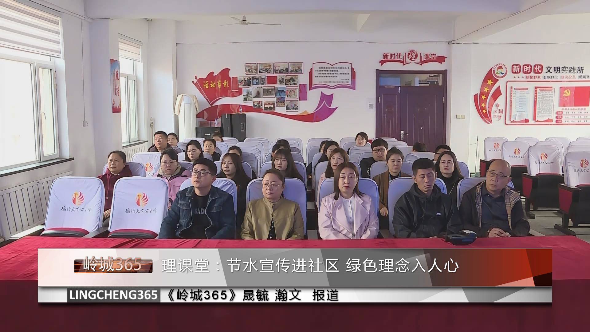 《岭城365》——〈365快报〉理课堂：节水宣传进社区 绿色理念入人心