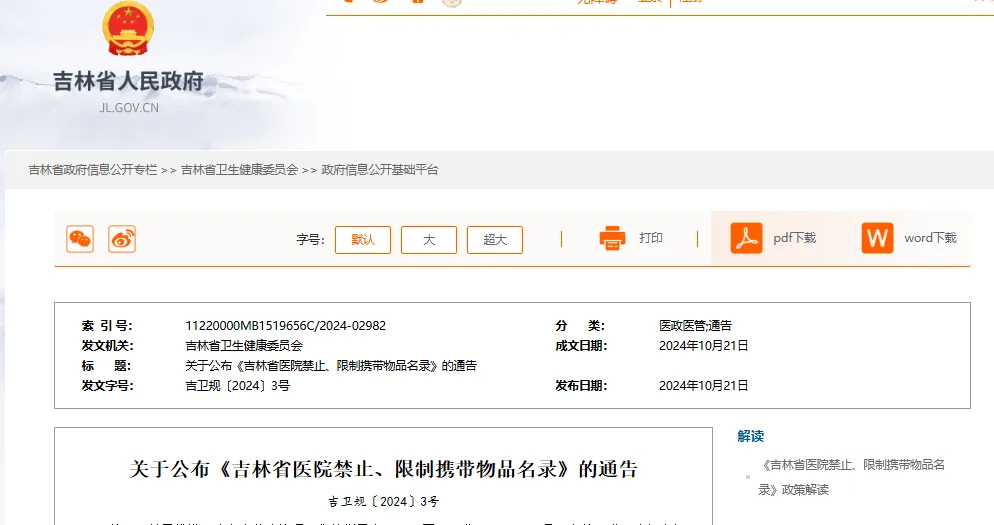 吉林省最新通告