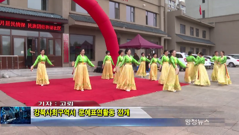 10月22日-강북사회구역서 문예표연활동 전개