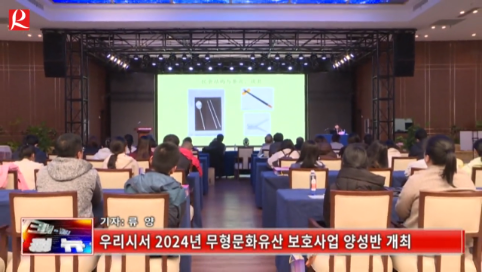 【룡정뉴스】우리시서 2024년 무형문화유산 보호사업 양성반 개최