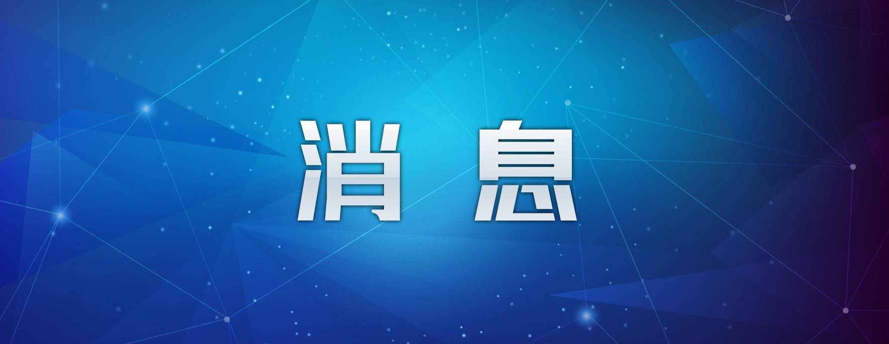 我国加入PCT30年间 多项数据保持较快增长