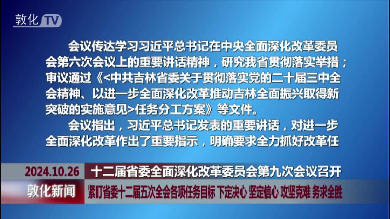 紧盯省委十二届五次全会各项任务目标 下定决心 坚定信心 攻坚克难 务求全胜