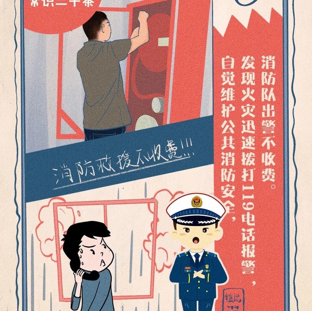 【安全生产 警钟长鸣】入围作品展播｜消防安全常识“二十条”